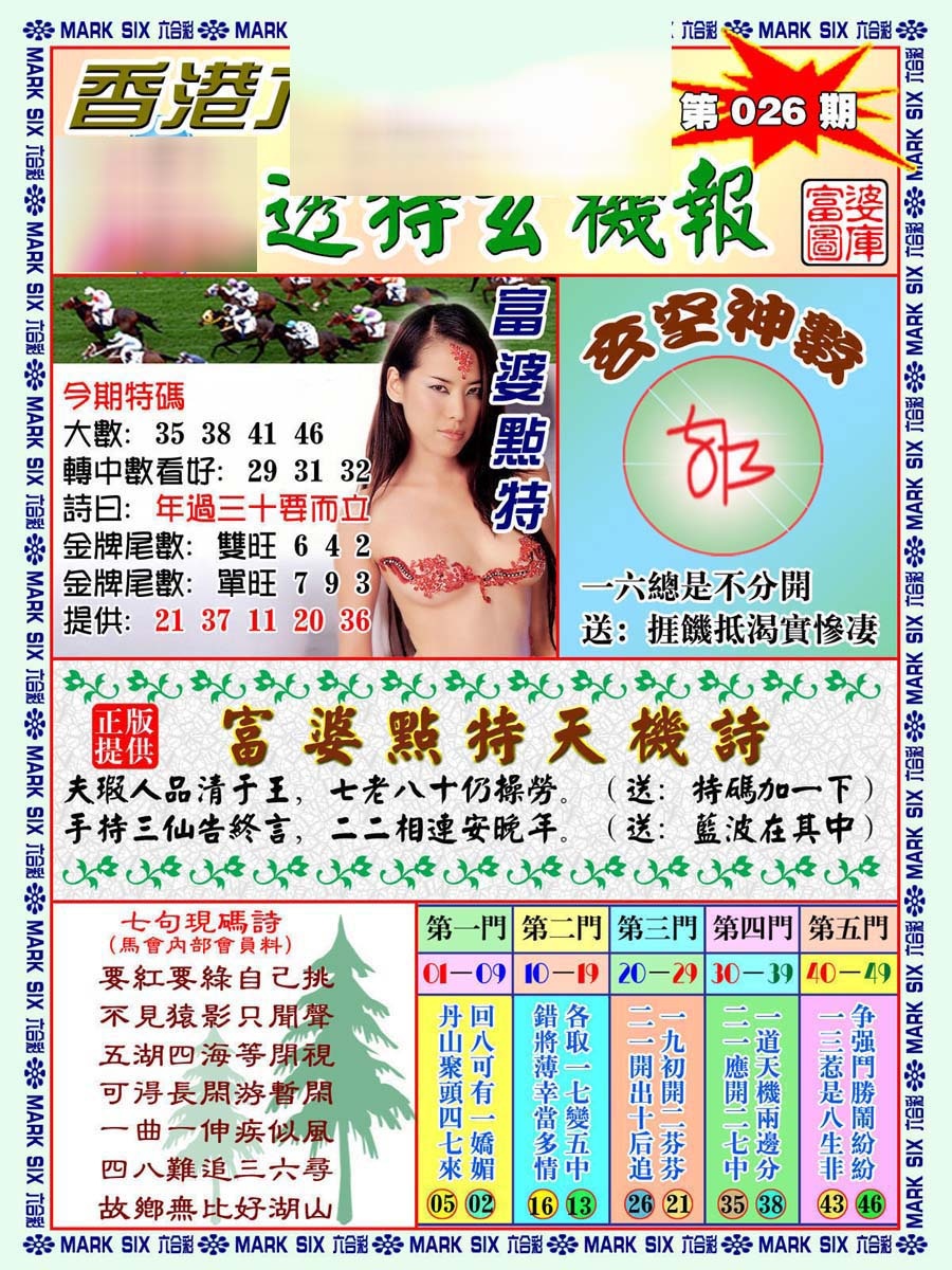 026期透特玄机报[图]