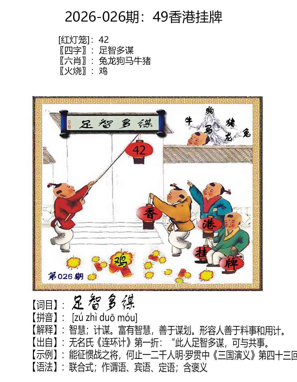 026期49香港挂牌[图]