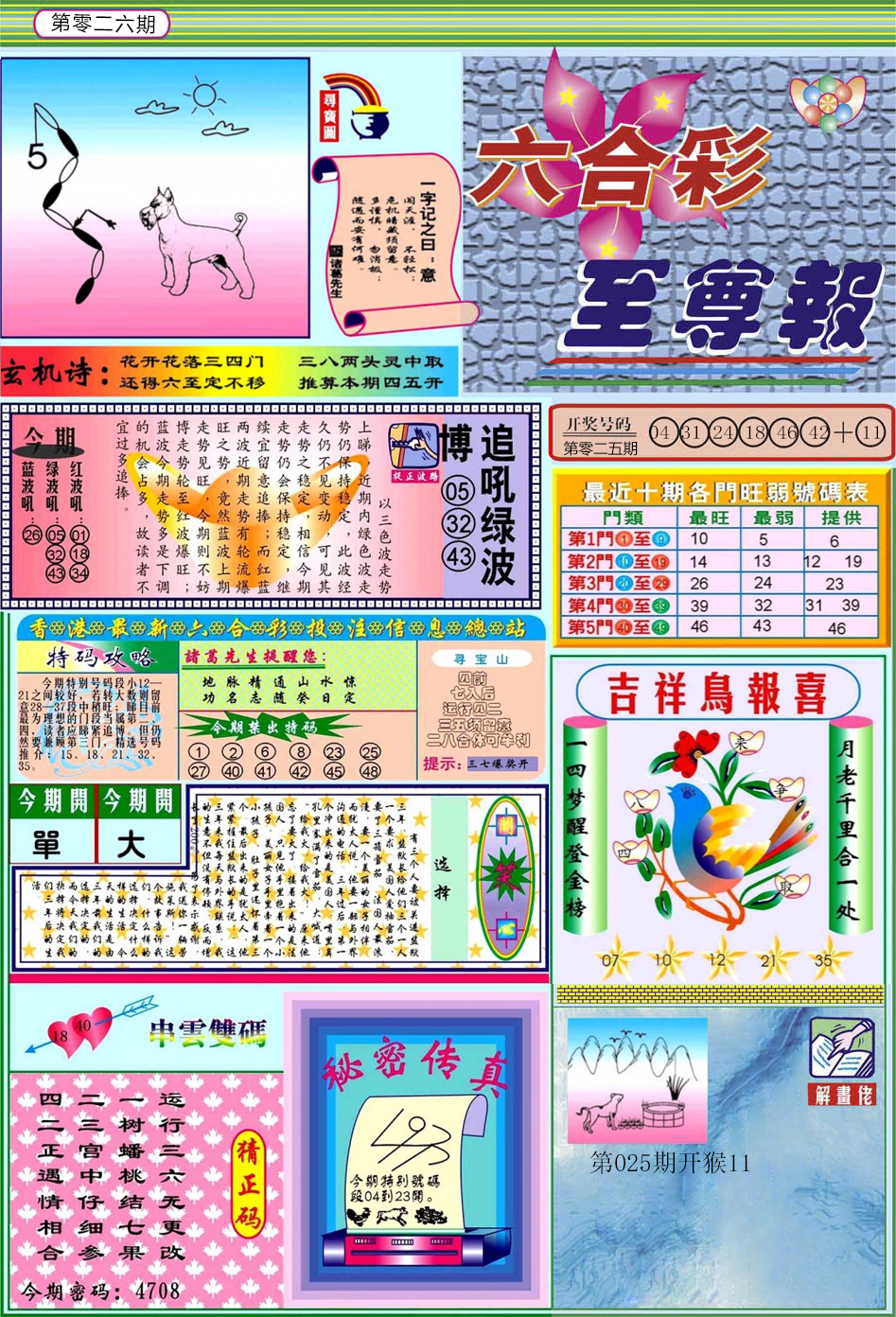 026期六合至尊[图]