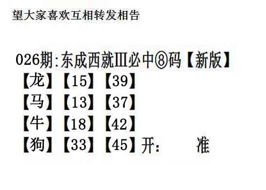 026期东成西就[图]