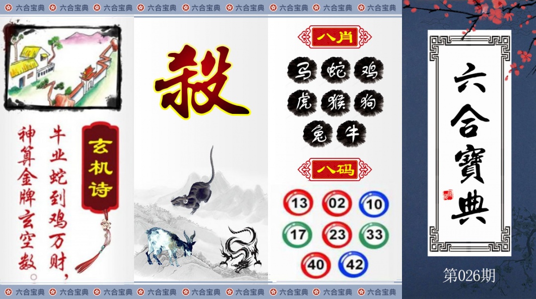 026期六合宝典[图]