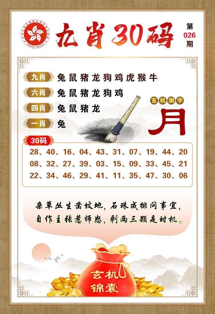 026期九肖30码[图]